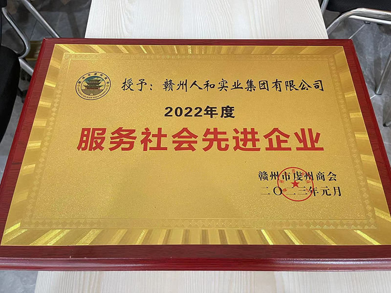 授予贝博网2022年度服务社会现金企业 